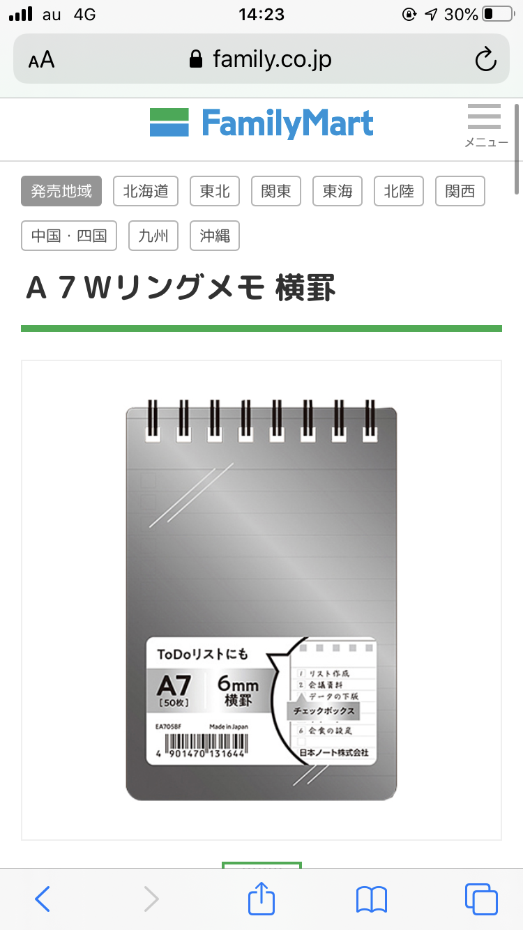コンビ二で食べ物・飲み物以外のおすすめ