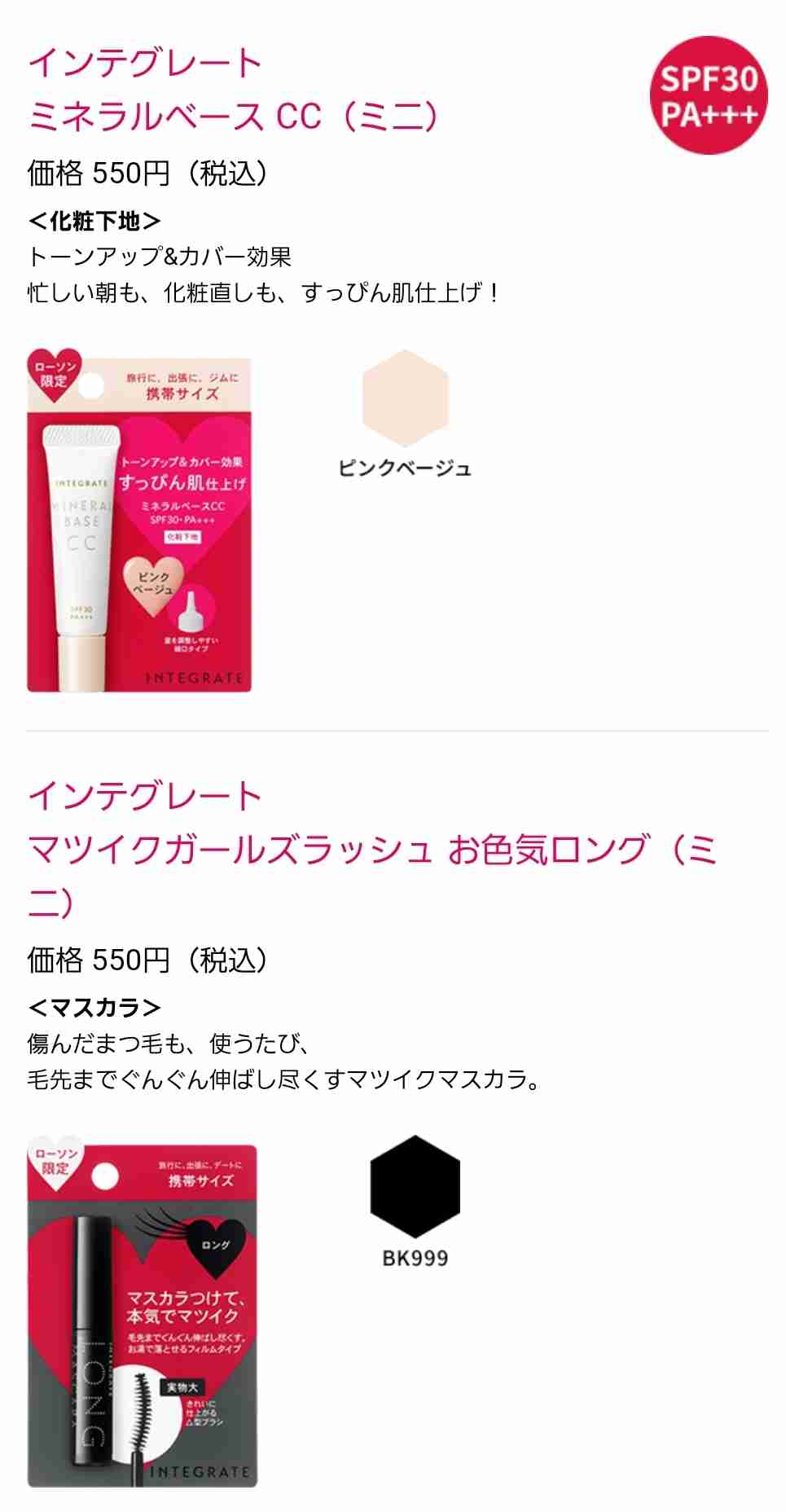 コンビ二で食べ物・飲み物以外のおすすめ