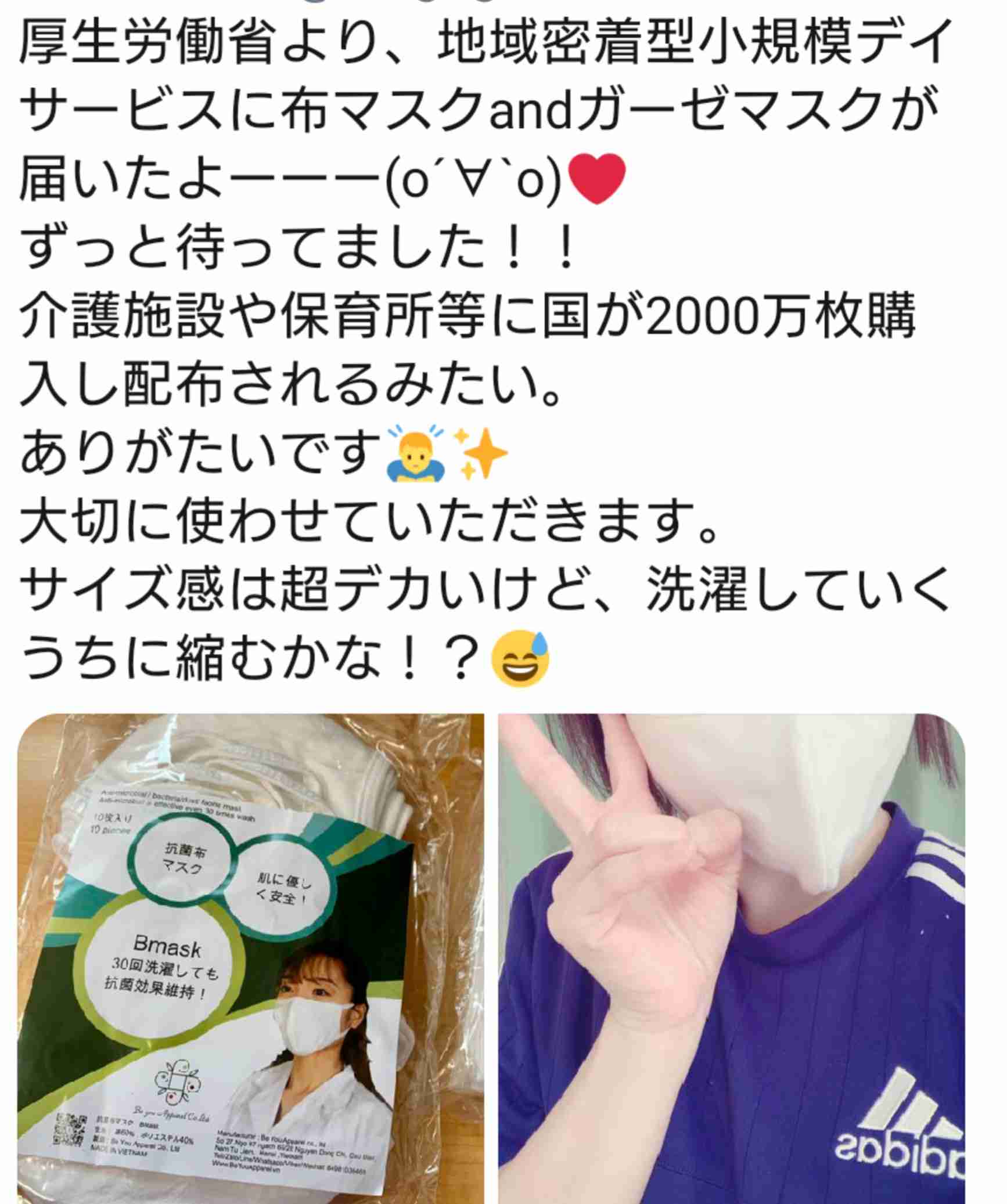 布マスク２枚配布に紗栄子「受け取り選択できれば」