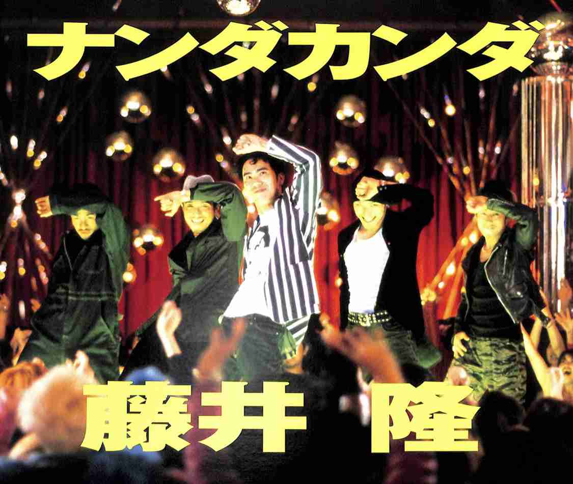 お笑い芸人がリリースした曲で好きな曲