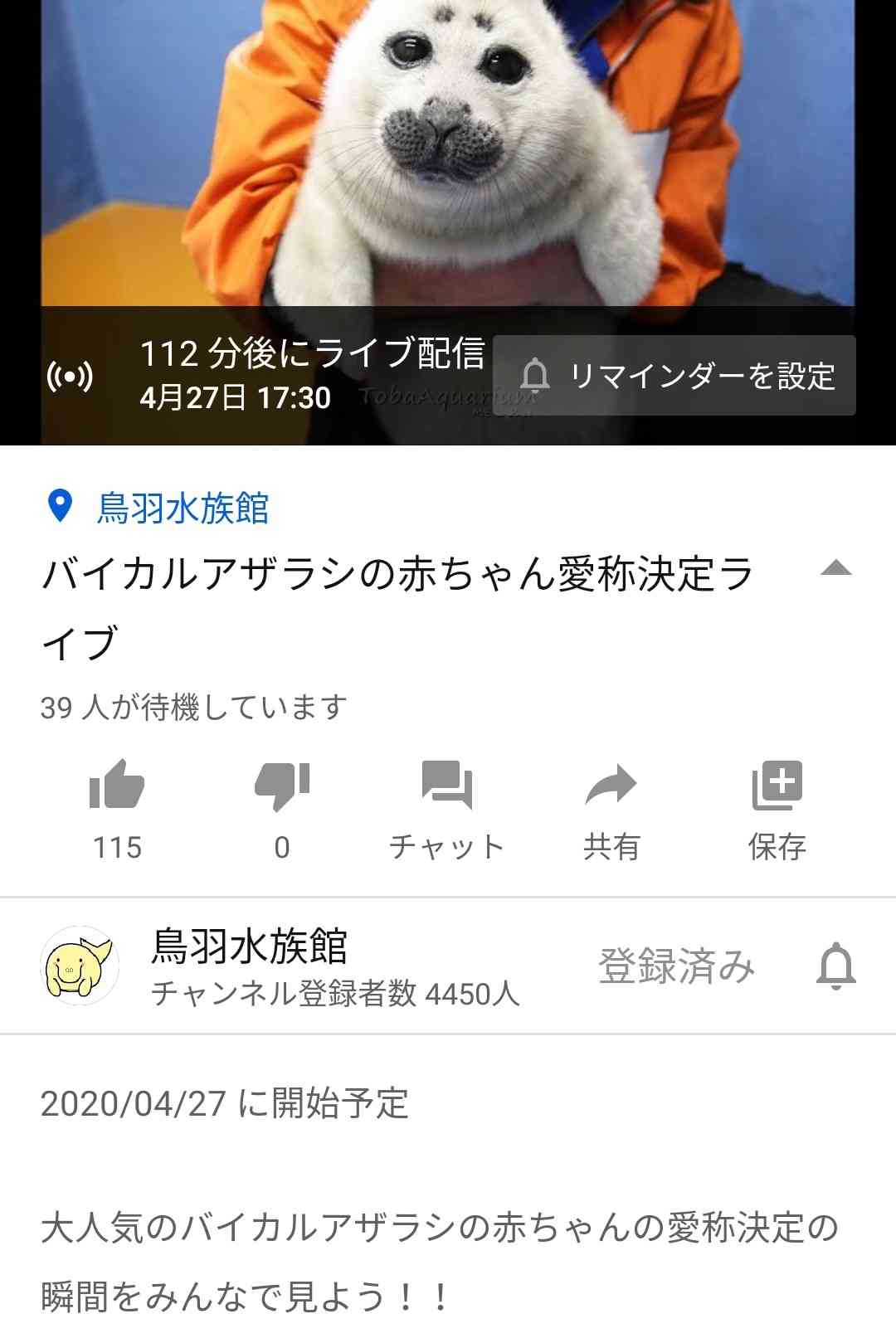 ヒトじゃないよアザラシだよ　鳥羽水族館、愛称を配信へ