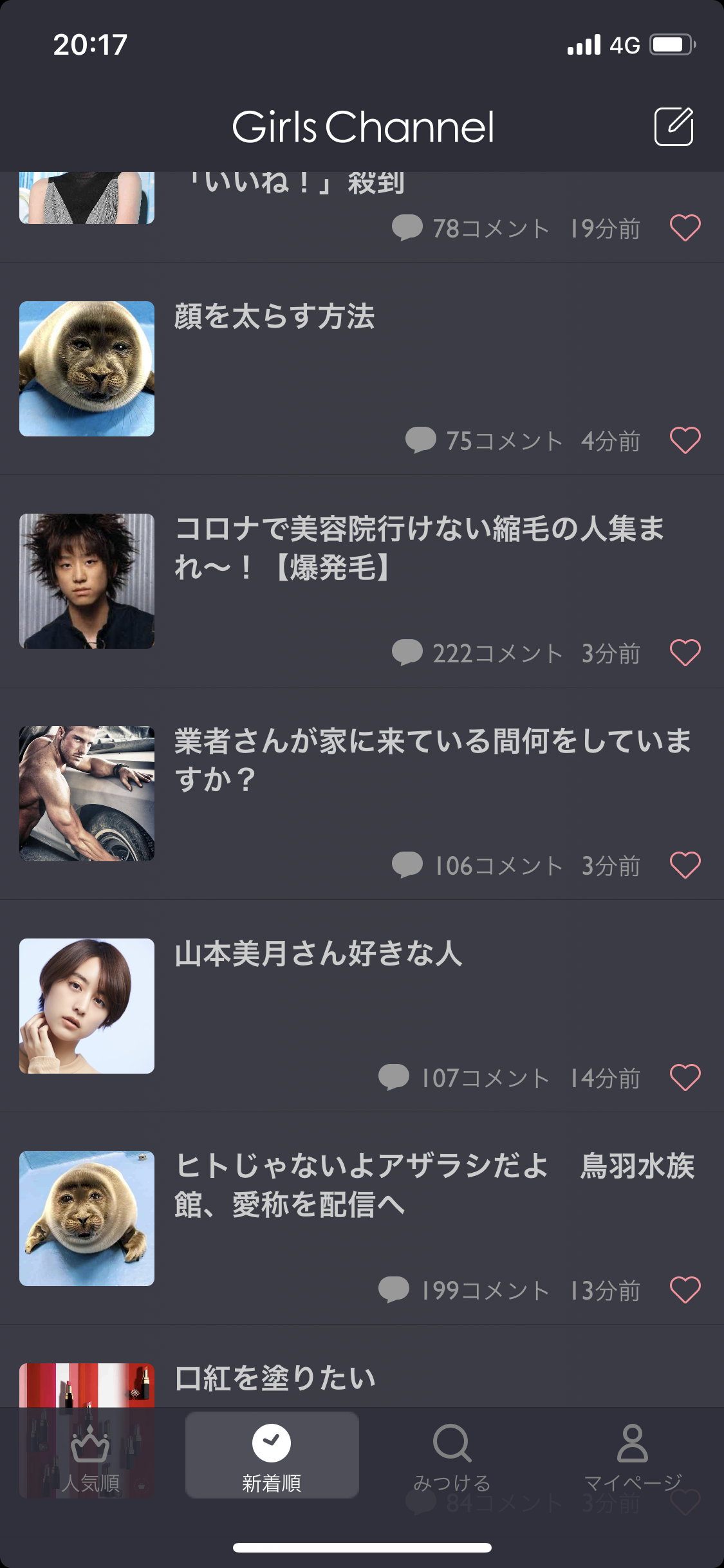 ヒトじゃないよアザラシだよ　鳥羽水族館、愛称を配信へ