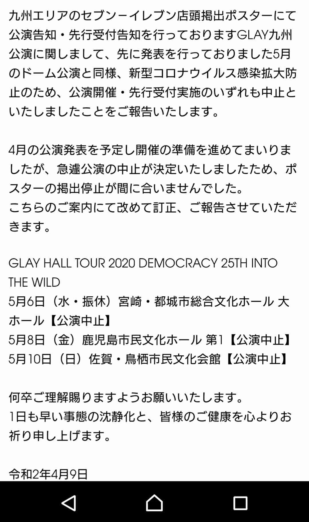 GLAY、1000万円に加えマスク5000枚医療機関に寄付「最前線でご尽力くださる皆様への支援に」