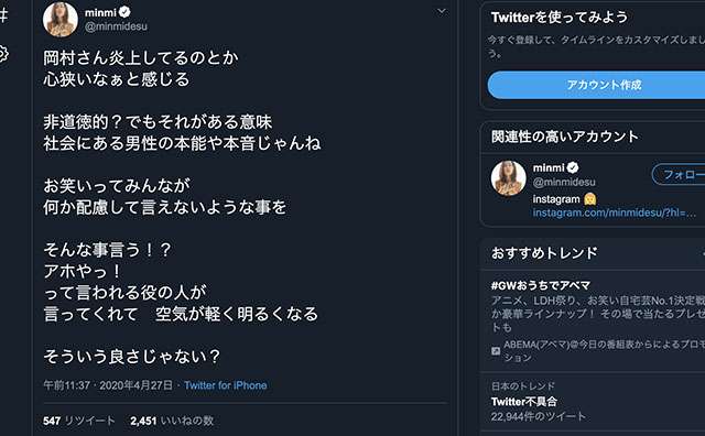【大炎上】ナイナイ岡村隆史の不適切発言をNHKが報道 チコちゃん番組打ち切りか