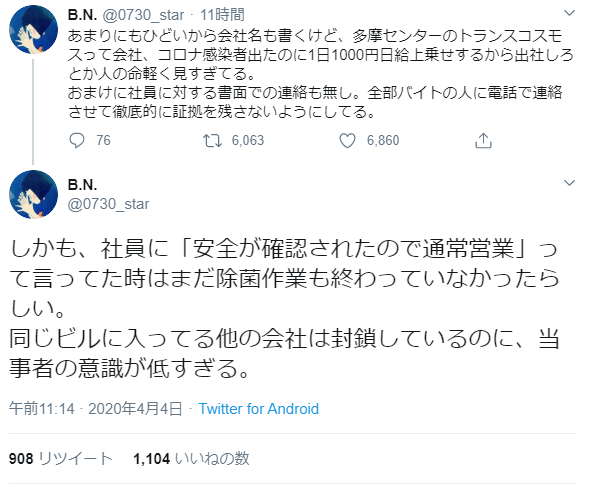 新型コロナウイルス　東京都、きょう110人以上感染確認　不要不急の外出自粛を強く呼びかけ