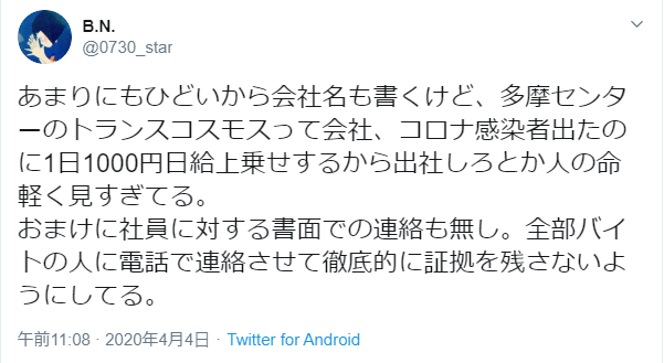 新型コロナウイルス　東京都、きょう110人以上感染確認　不要不急の外出自粛を強く呼びかけ