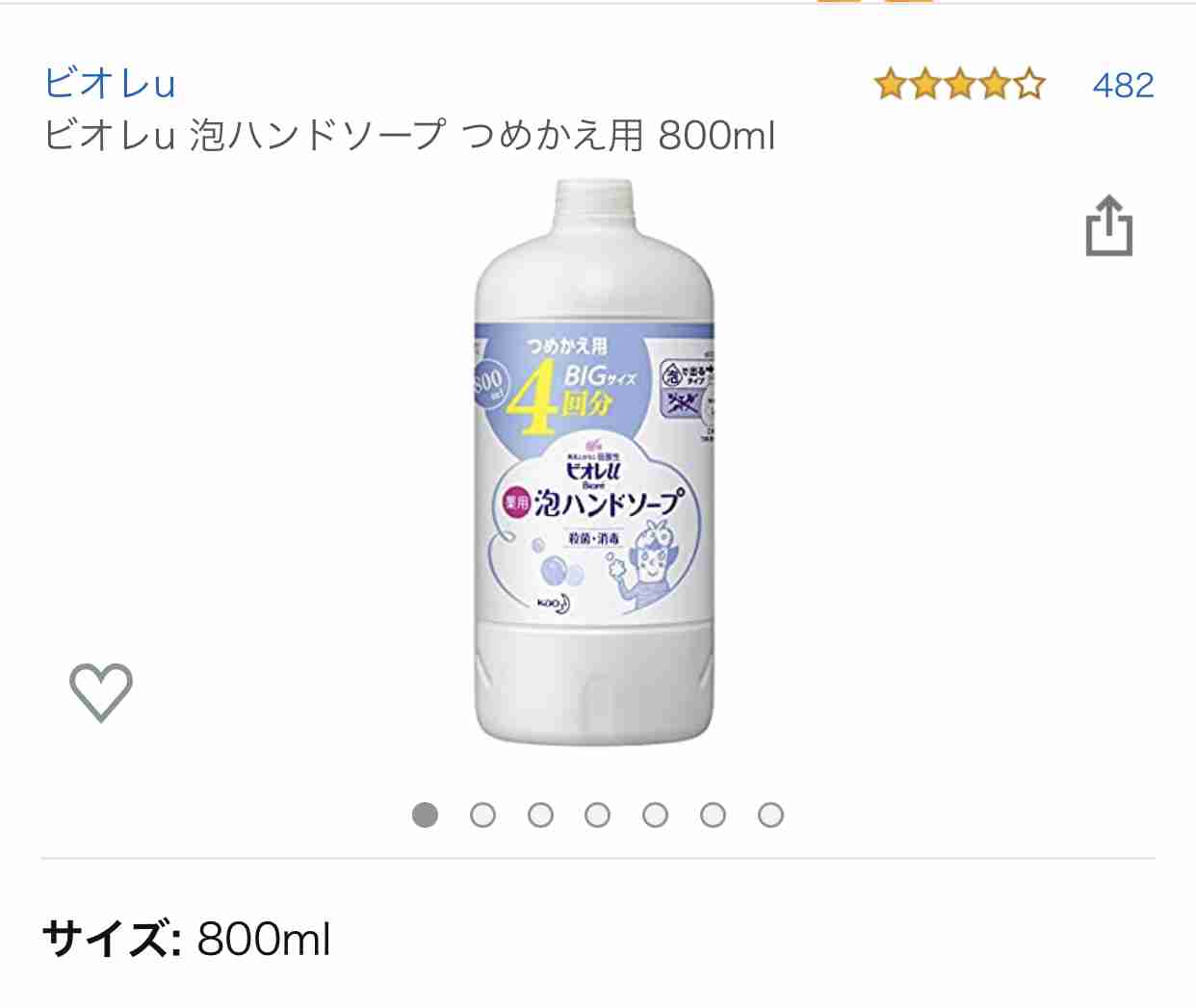 今使ってるハンドソープを教えて