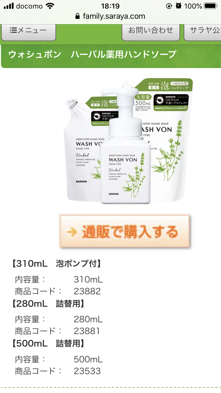 今使ってるハンドソープを教えて