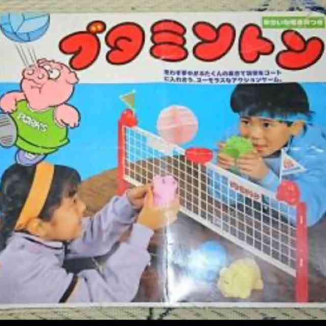 自分が幼い頃、家にこれがあったのを覚えていたらプラス