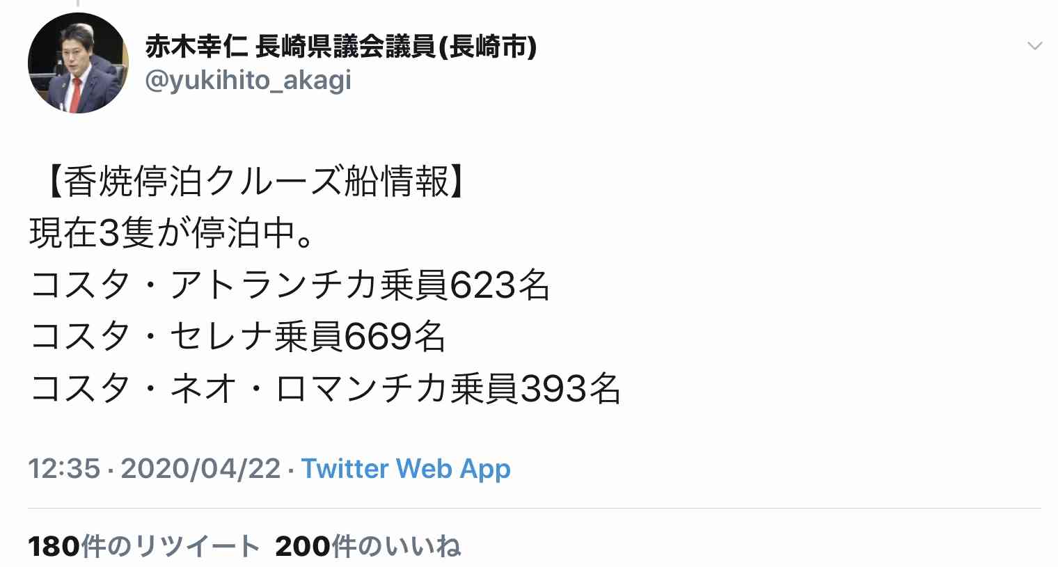 長崎に停泊中のクルーズ船で乗員33人の感染確認 新型コロナウイルス
