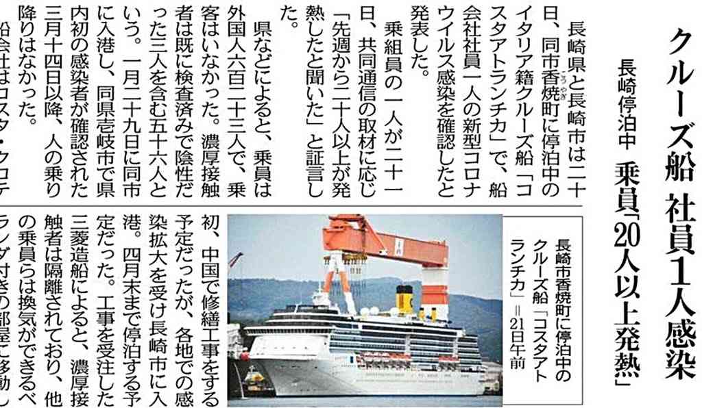 長崎に停泊中のクルーズ船で乗員33人の感染確認 新型コロナウイルス