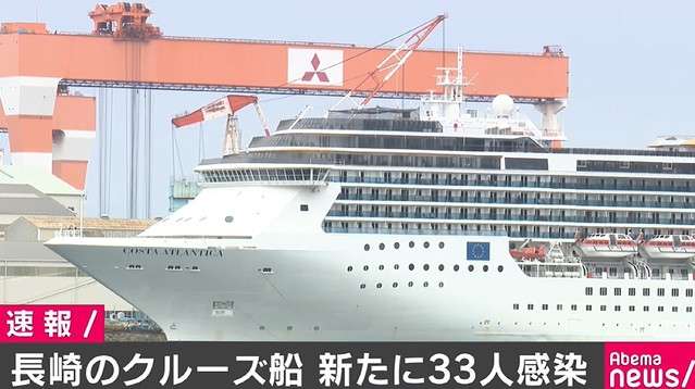長崎に停泊中のクルーズ船で乗員33人の感染確認 新型コロナウイルス