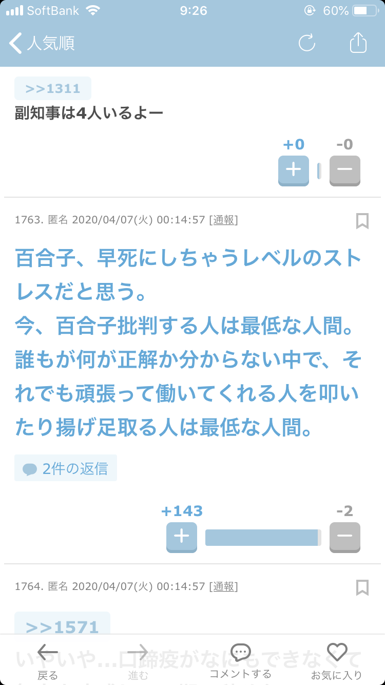 【実況】小池都知事記者会見【21:30〜】