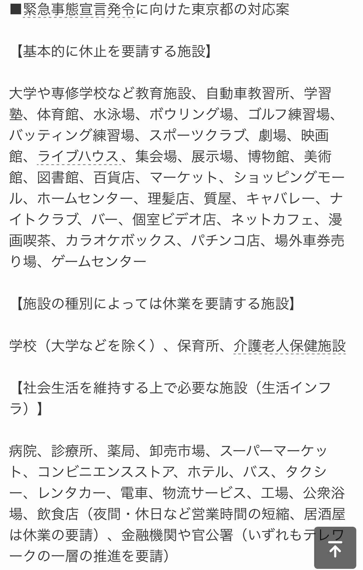 【実況】小池都知事記者会見【21:30〜】