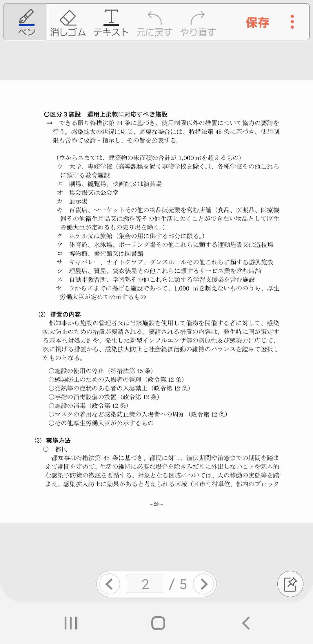 【実況】小池都知事記者会見【21:30〜】