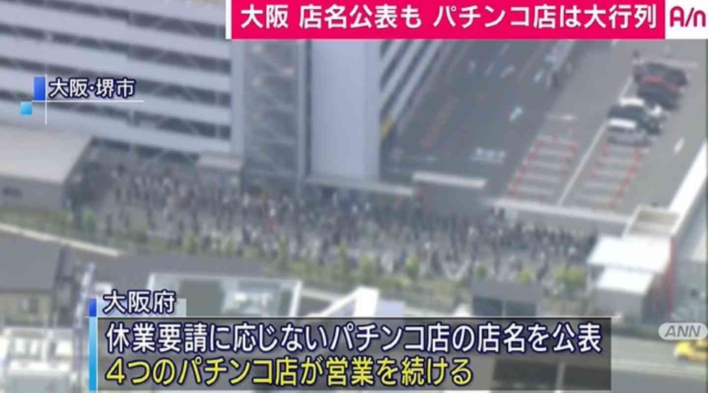 吉村知事　強行営業のパチンコ店と客を批判「一律10万円配っても一緒」「ここで感染広がっても…」