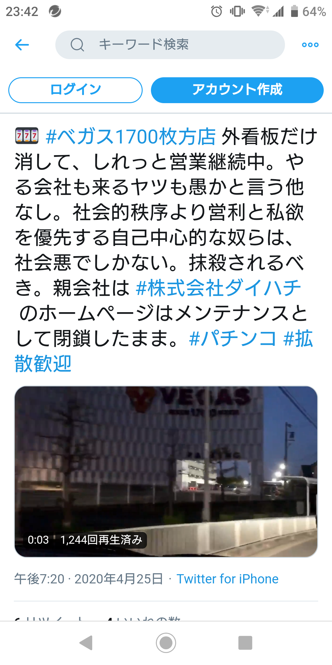 吉村知事　強行営業のパチンコ店と客を批判「一律10万円配っても一緒」「ここで感染広がっても…」