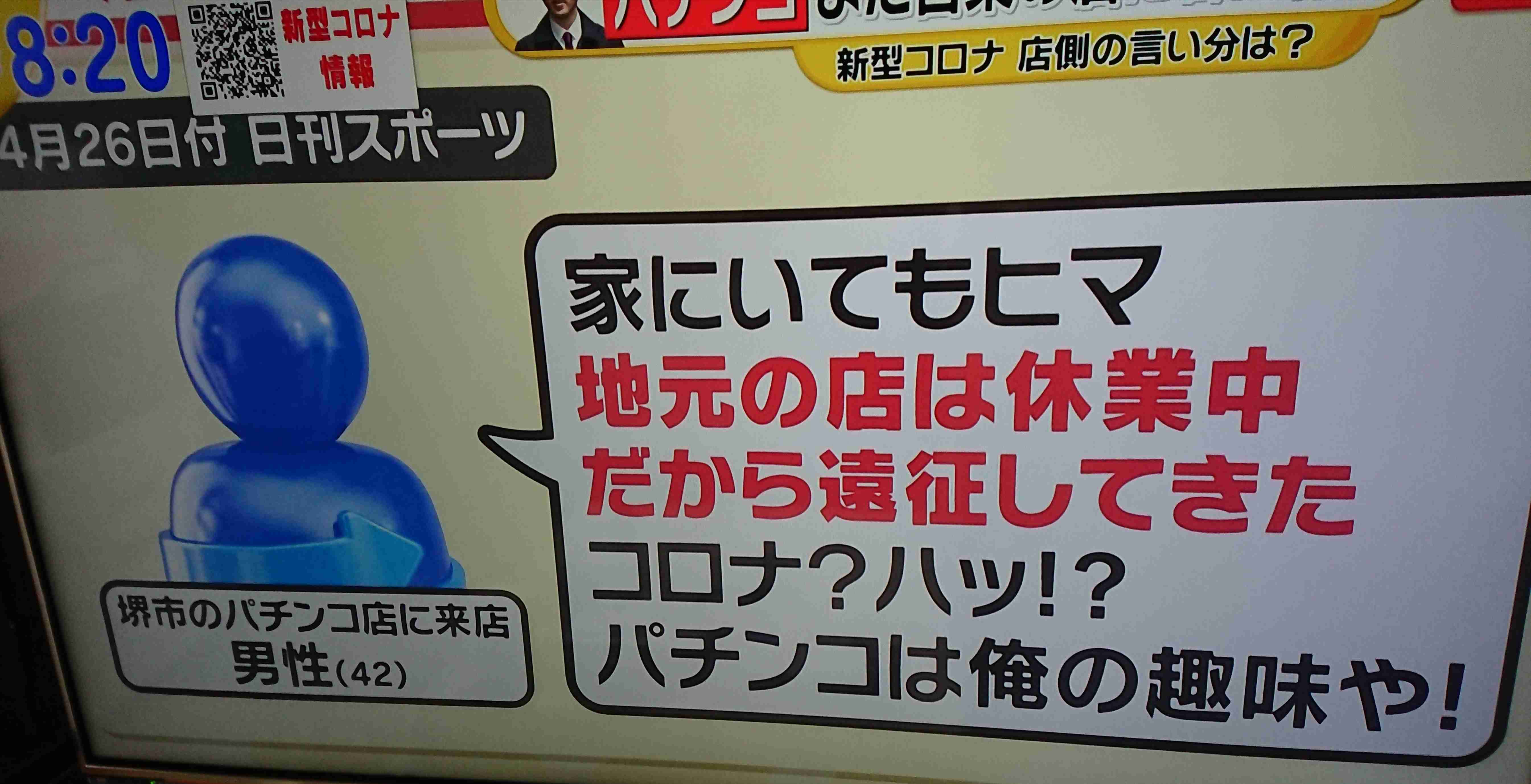 吉村知事　強行営業のパチンコ店と客を批判「一律10万円配っても一緒」「ここで感染広がっても…」