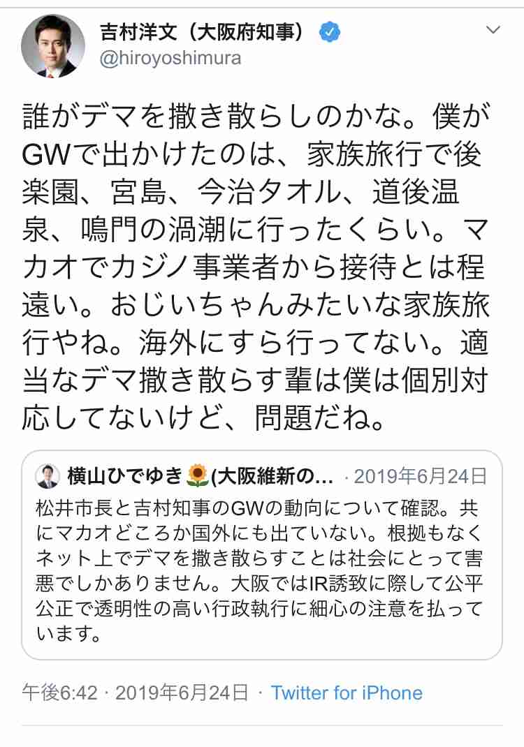 吉村知事　強行営業のパチンコ店と客を批判「一律10万円配っても一緒」「ここで感染広がっても…」