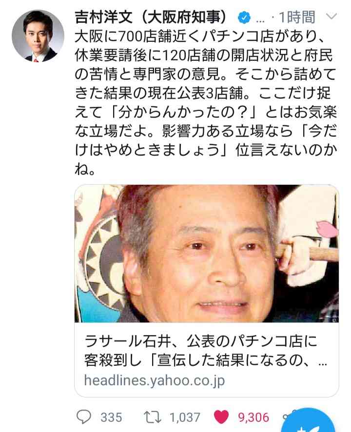 吉村知事　強行営業のパチンコ店と客を批判「一律10万円配っても一緒」「ここで感染広がっても…」