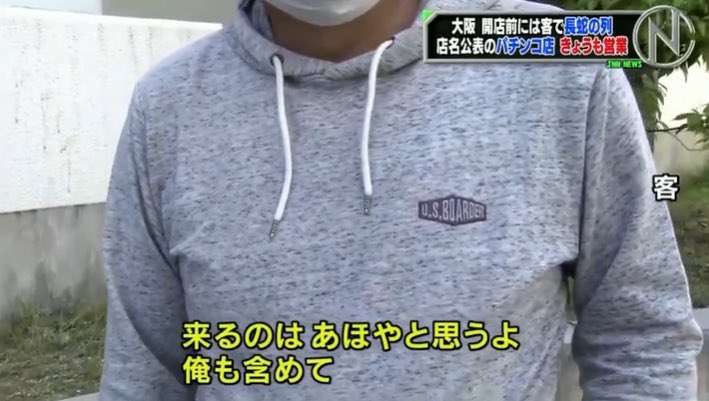 吉村知事　強行営業のパチンコ店と客を批判「一律10万円配っても一緒」「ここで感染広がっても…」