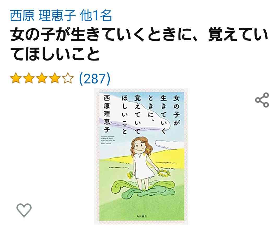 お子さんへの異性に関する教育について