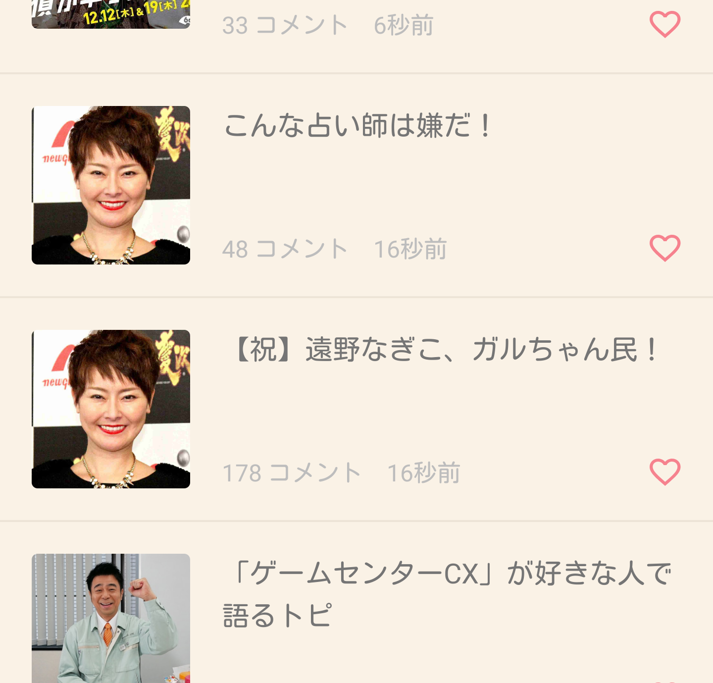 ガルちゃんでこの画像持ってるのはわたしだけ！選手権part3