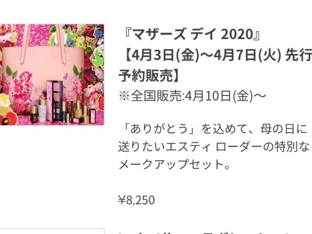 母の誕生日に化粧品をあげたい