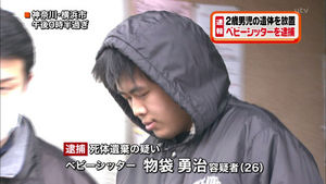 シッターの仕事中に5歳男児にわいせつ容疑、男を逮捕