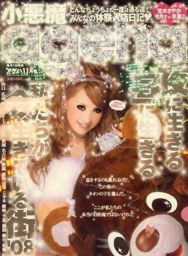 「小悪魔ageha」復刊 専属モデルオーディションも開催
