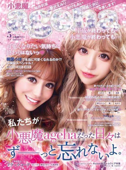 「小悪魔ageha」復刊 専属モデルオーディションも開催
