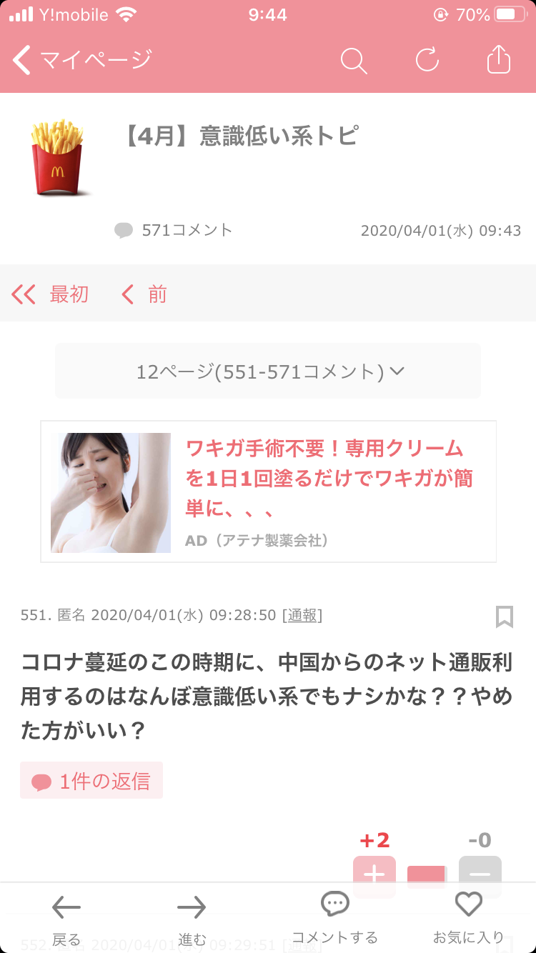 【4月】意識低い系トピ