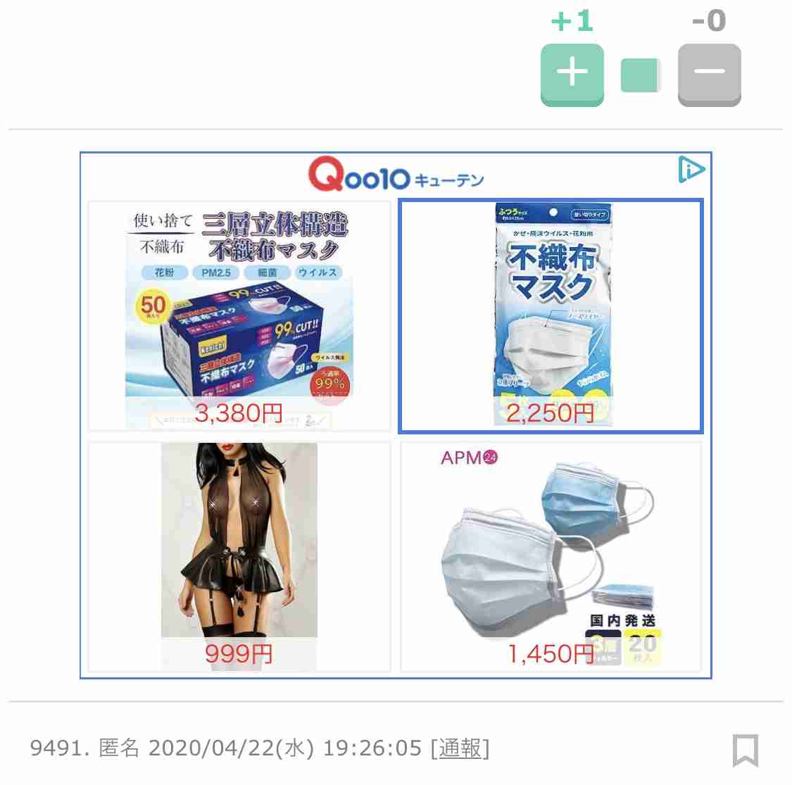 【4月】意識低い系トピ