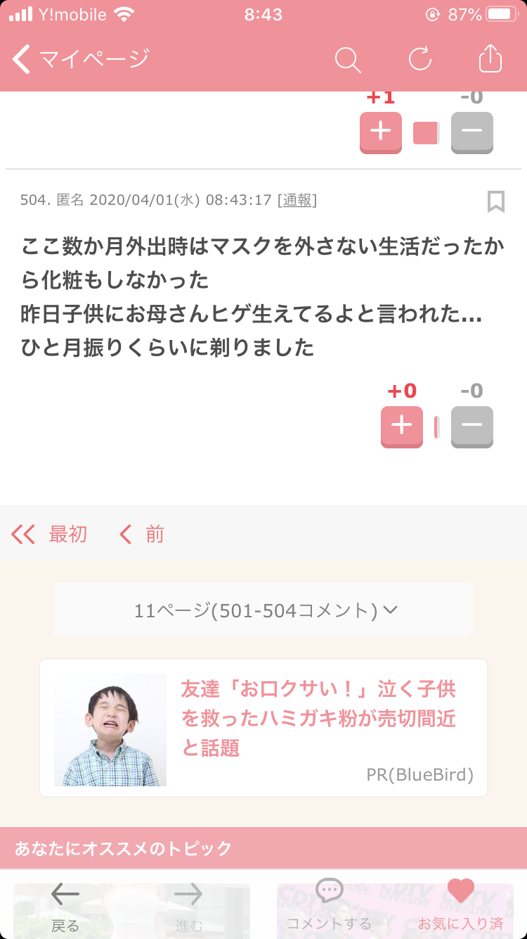 【4月】意識低い系トピ