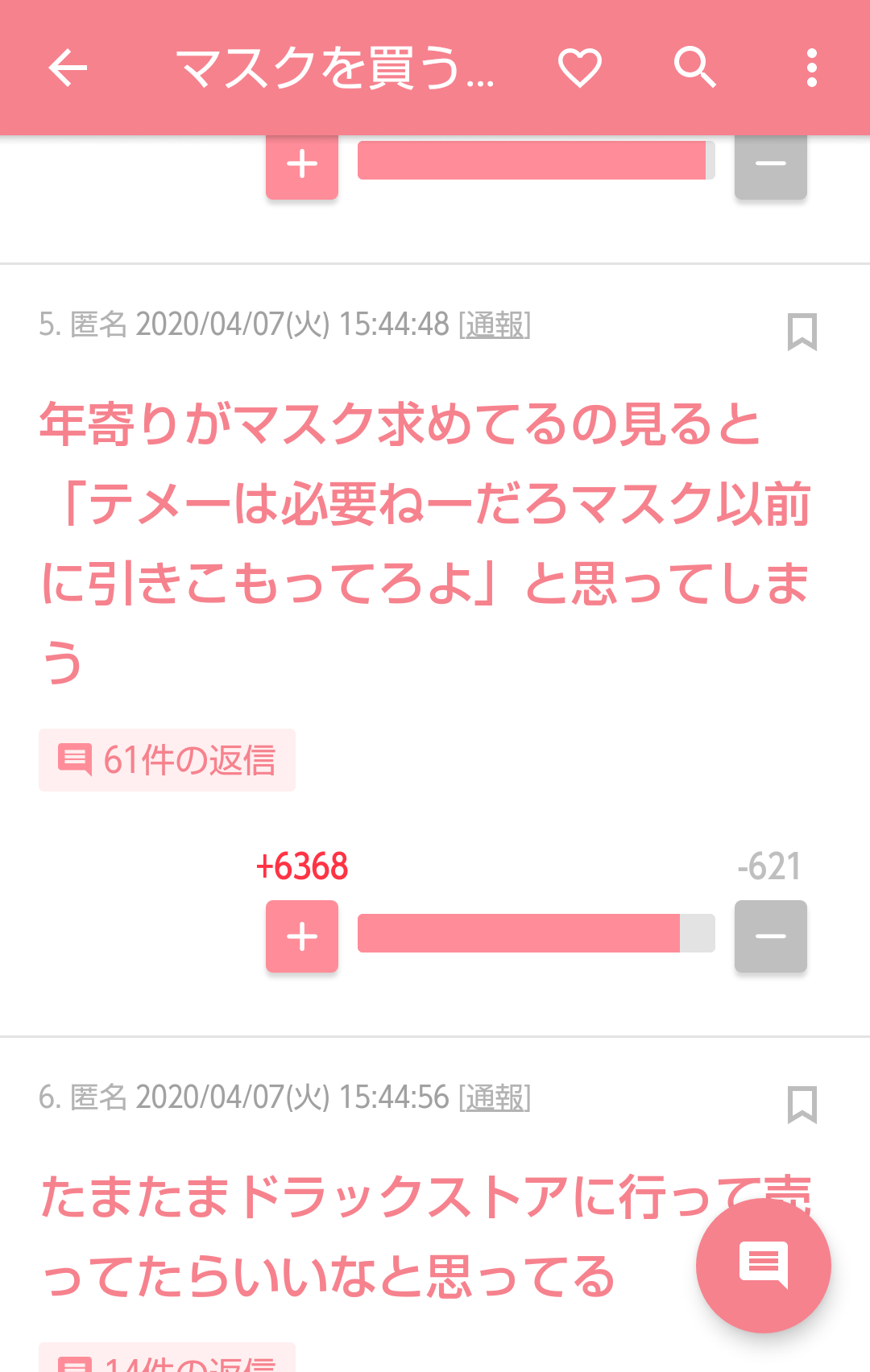 40代で結婚した方！