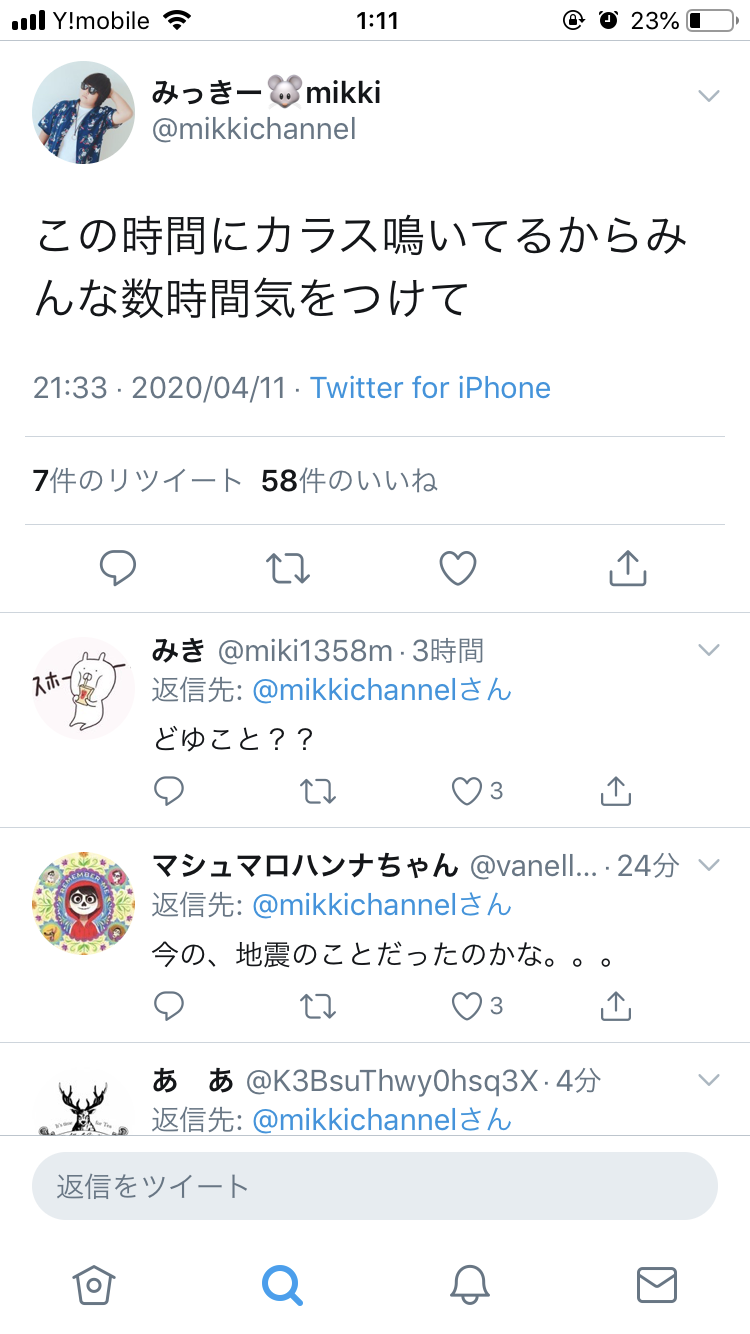 【地震】関東地方で震度4