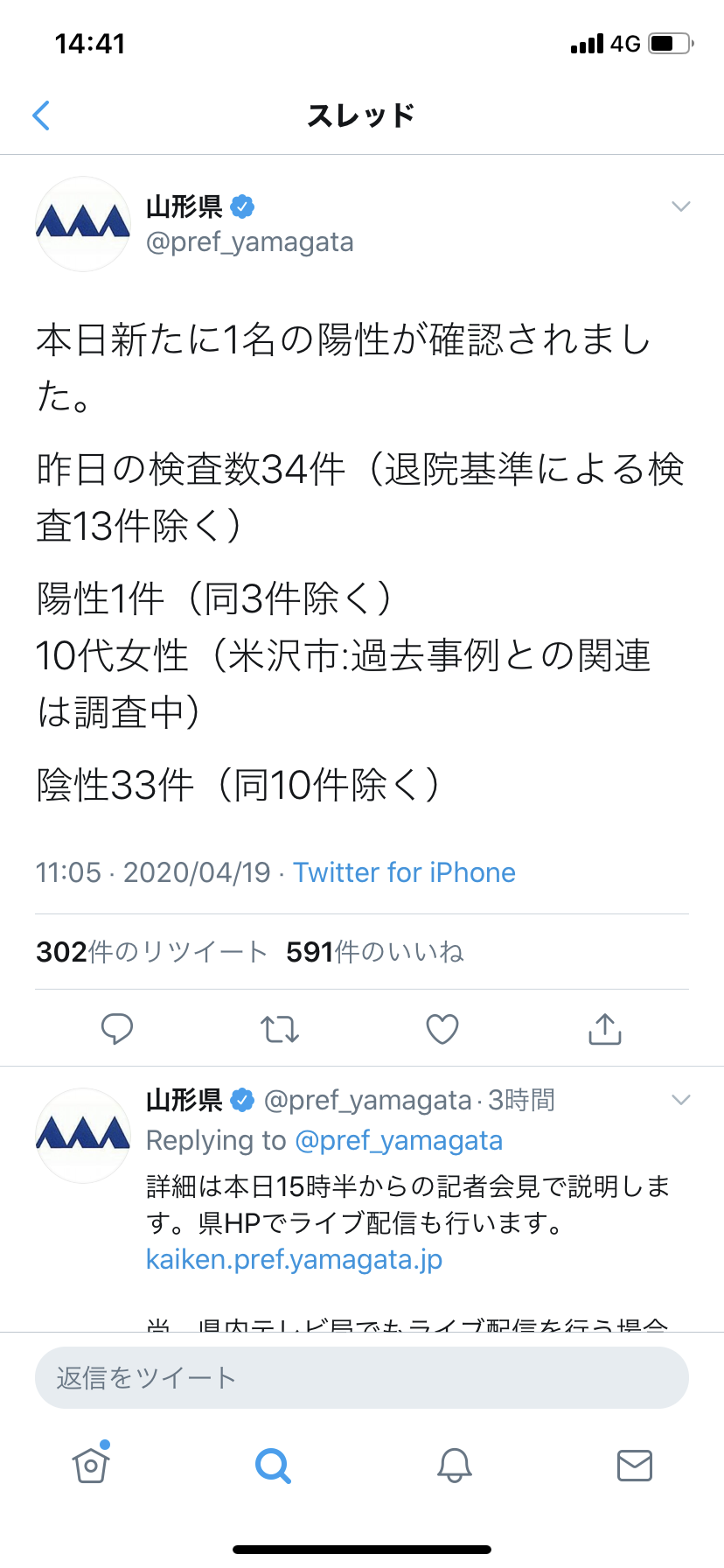 Twitter 🤚山形 コロナ 新型コロナウイルス感染症に関連するポータルサイト