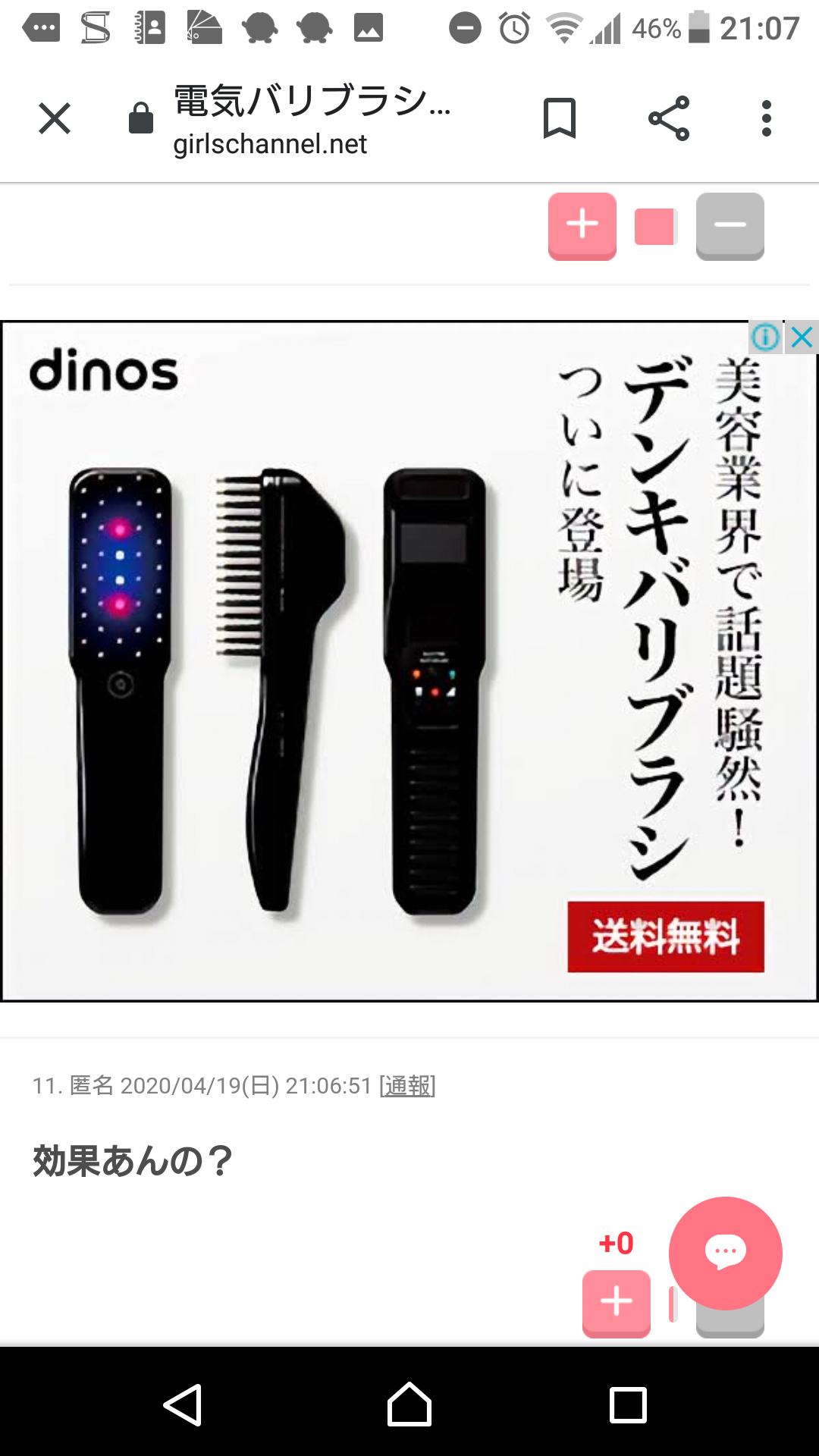 電気バリブラシ使っている方いますか?
