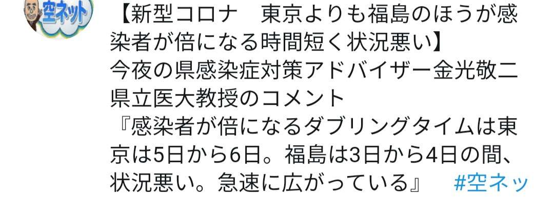 【コロナ】福島県民【情報】