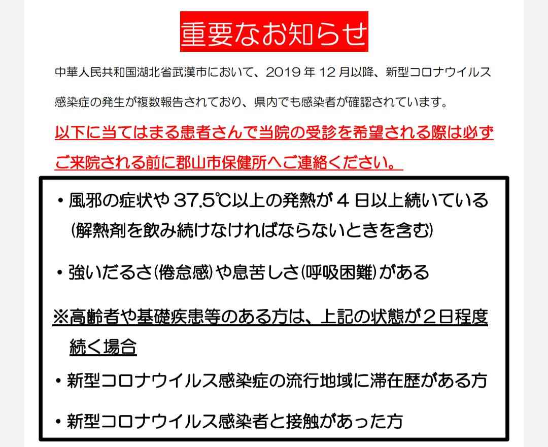 【コロナ】福島県民【情報】