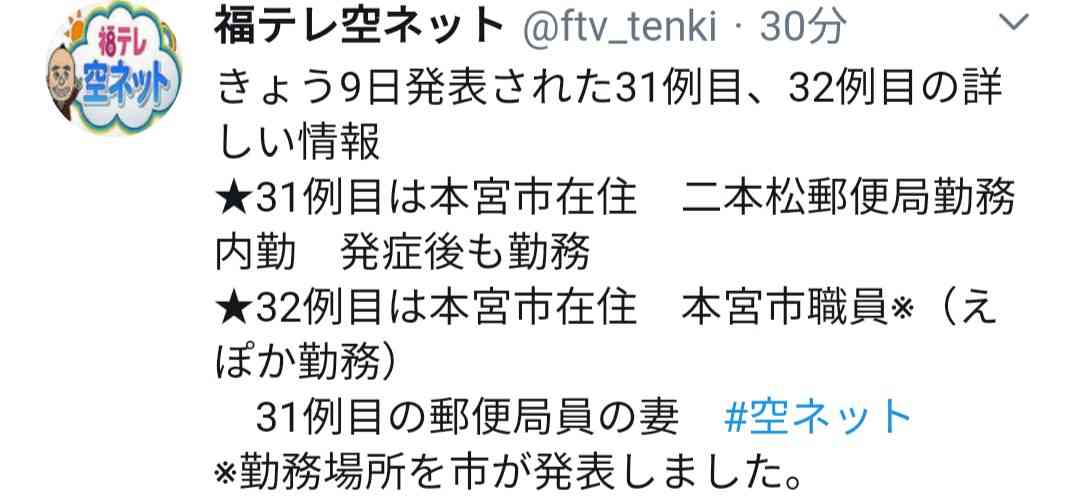 【コロナ】福島県民【情報】