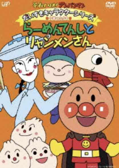 アンパンマンでまだキャラクター化されていないもの