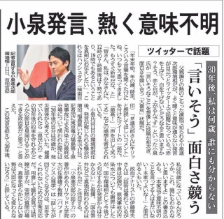 「30代は危機とともにあった」 小泉進次郎環境相が39歳誕生日