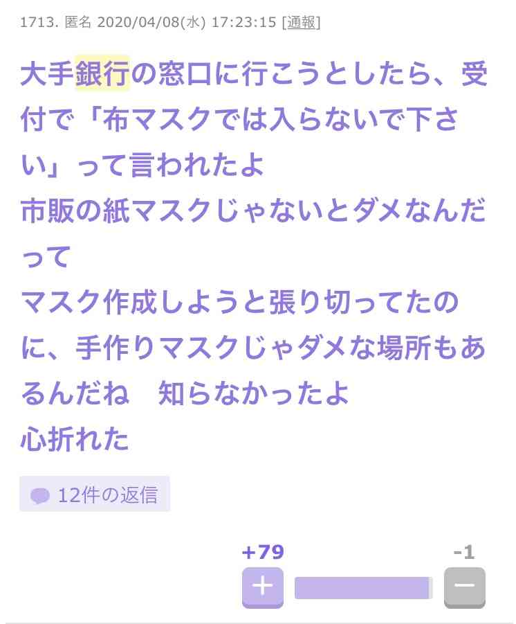 三井住友銀、マスクなし入店を拒否「手作りしてでも着けて」…苦情受け2日で撤回