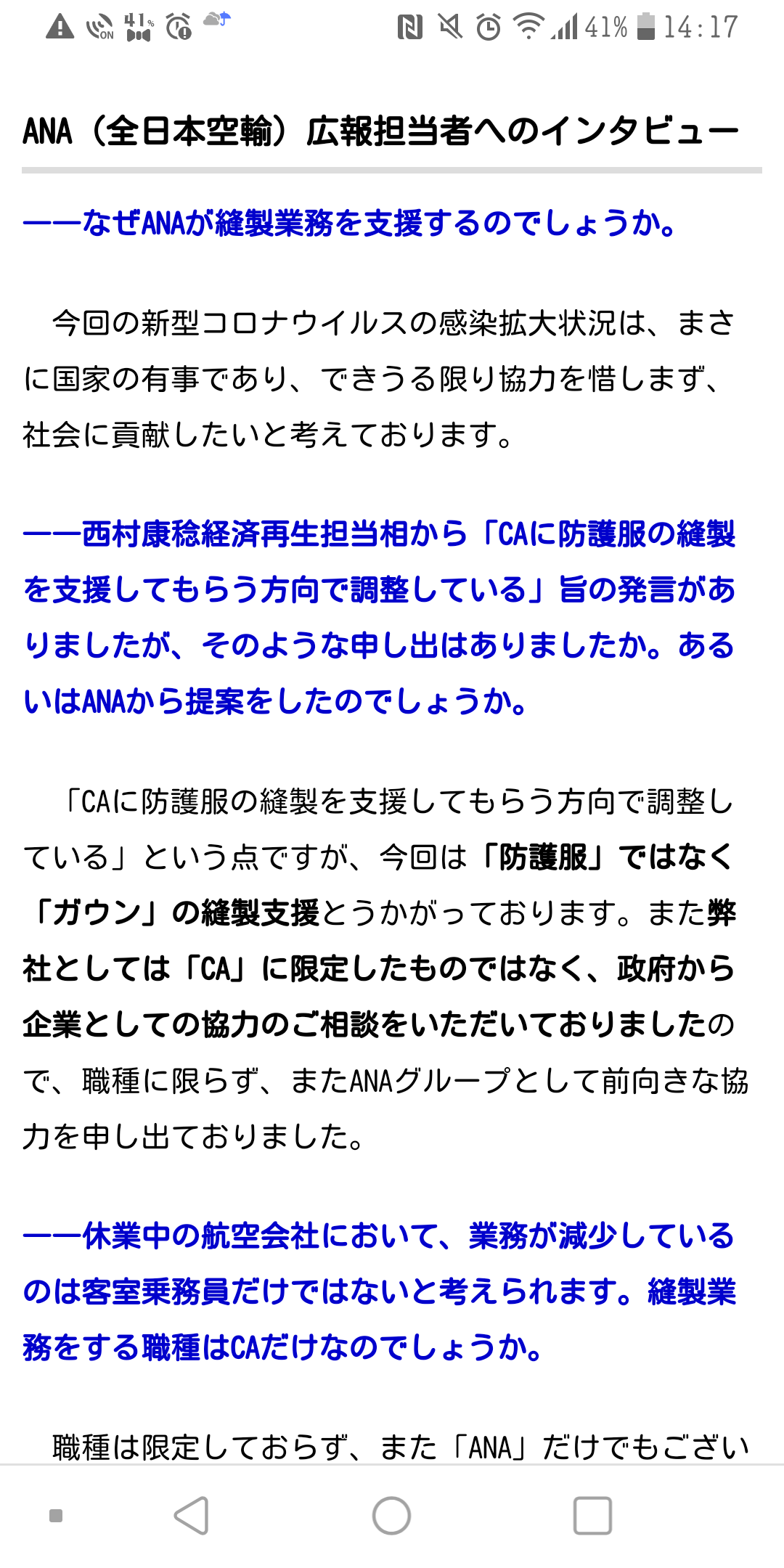 「CAが防護服の縫製支援」に批判殺到　ANAのCAは「差別されてるのかなと思う」