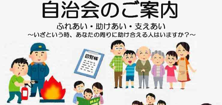 賃貸アパートの自治会