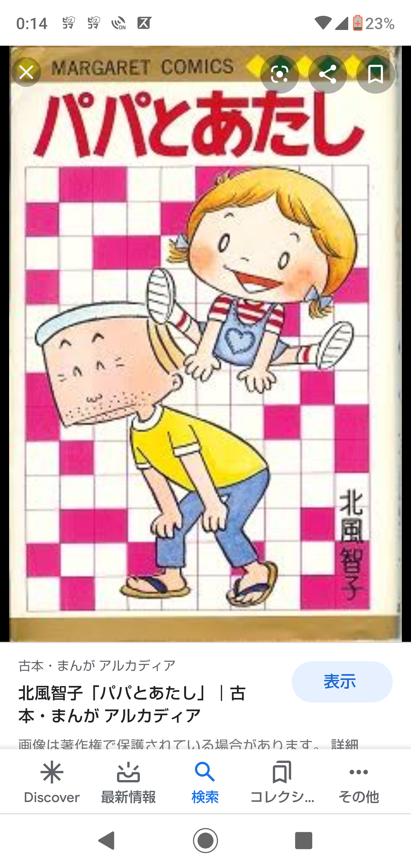大好きだけど誰も知らないマンガを公表するトピ