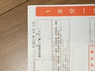 固定資産税の通知が来た方