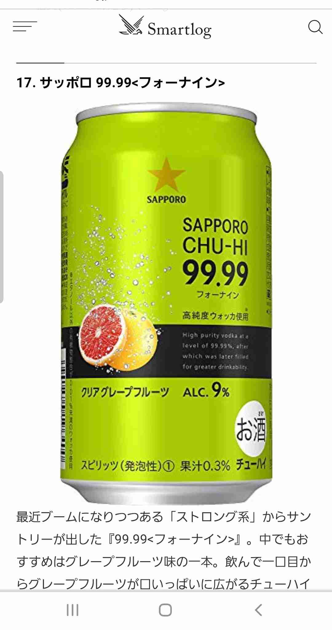 【宅飲み】おすすめのチューハイ