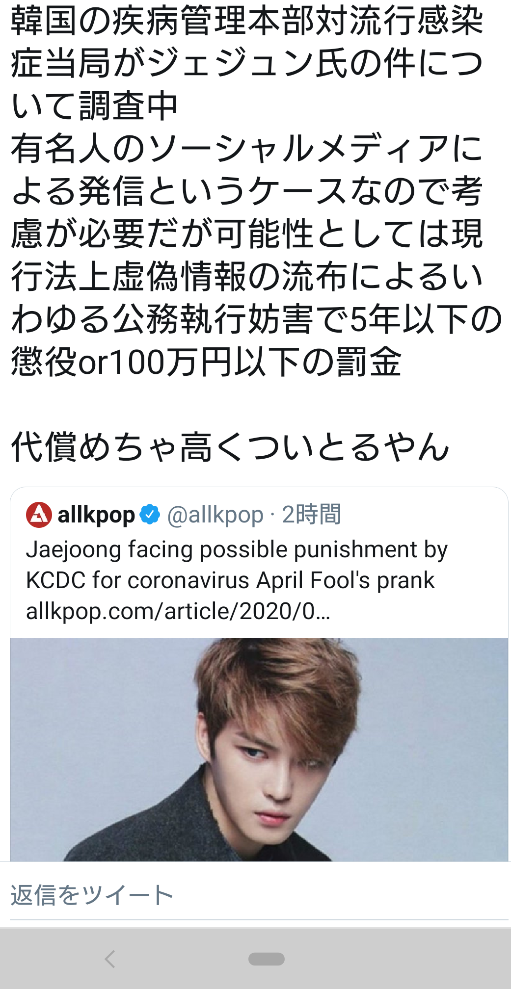 JYJジェジュン「エープリルフールの冗談」 新型コロナウイルス感染事実なし